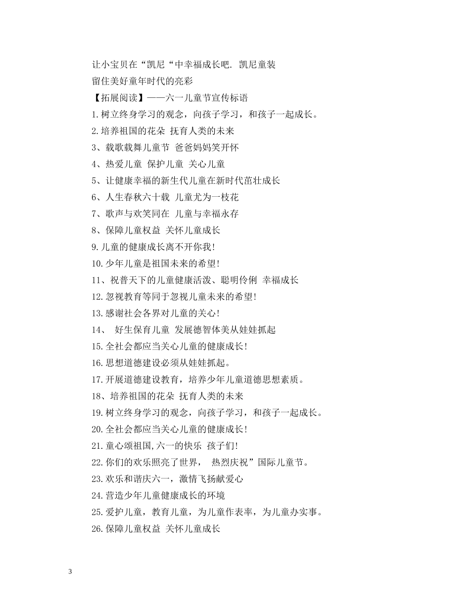 儿童戏雪乐园广告词 _第3页