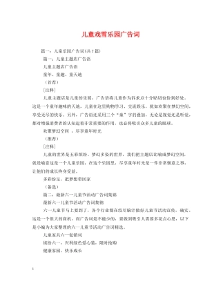 儿童戏雪乐园广告词 