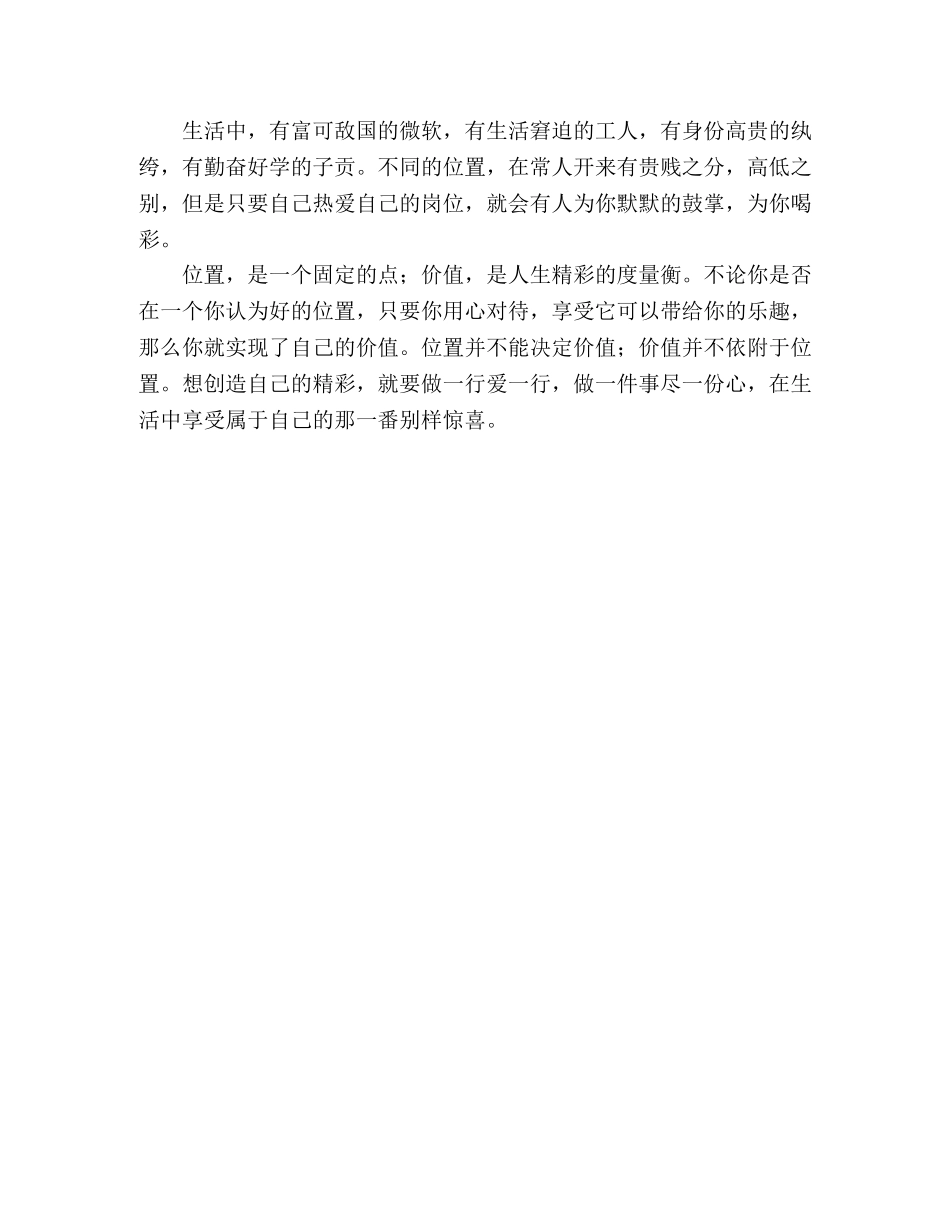 各有各的精彩 _第2页