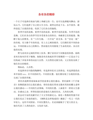 各有各的精彩 