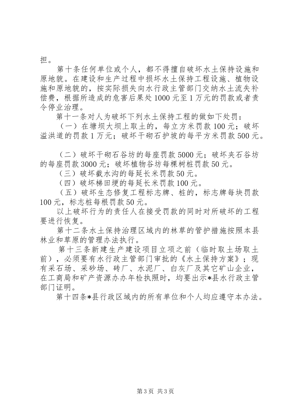 水资源与水利工程保护制度_第3页