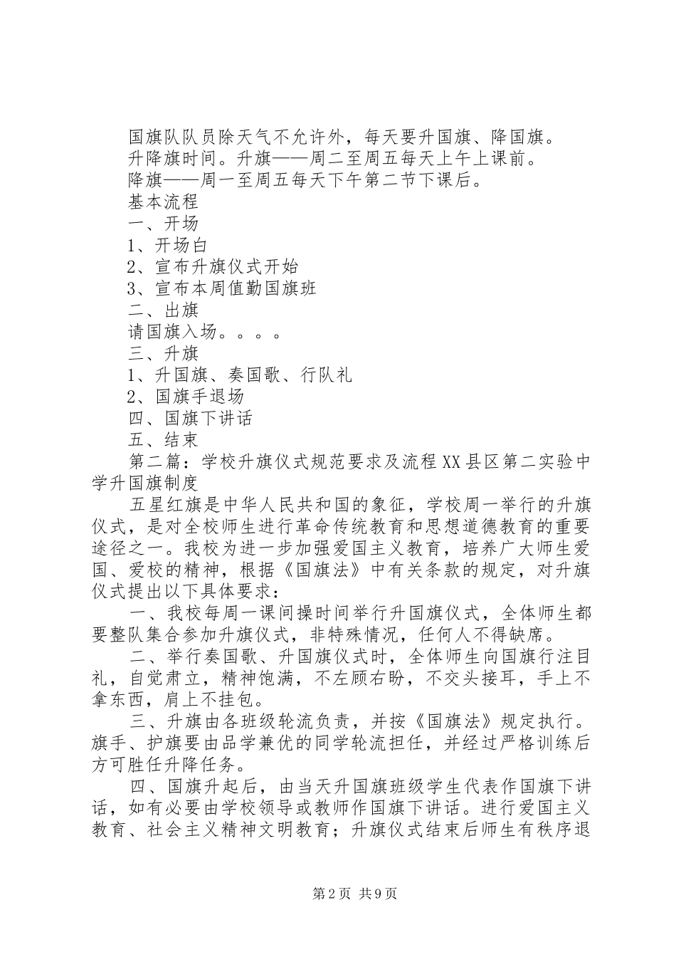 《升旗仪式要求及流程》[范文模版]_第2页