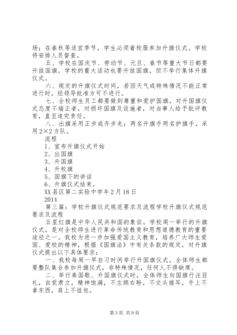 《升旗仪式要求及流程》[范文模版]_第3页