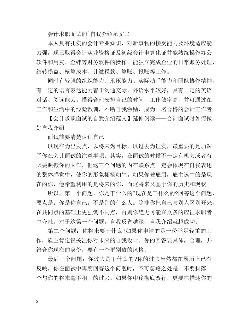 会计求职面试自我介绍 _第2页
