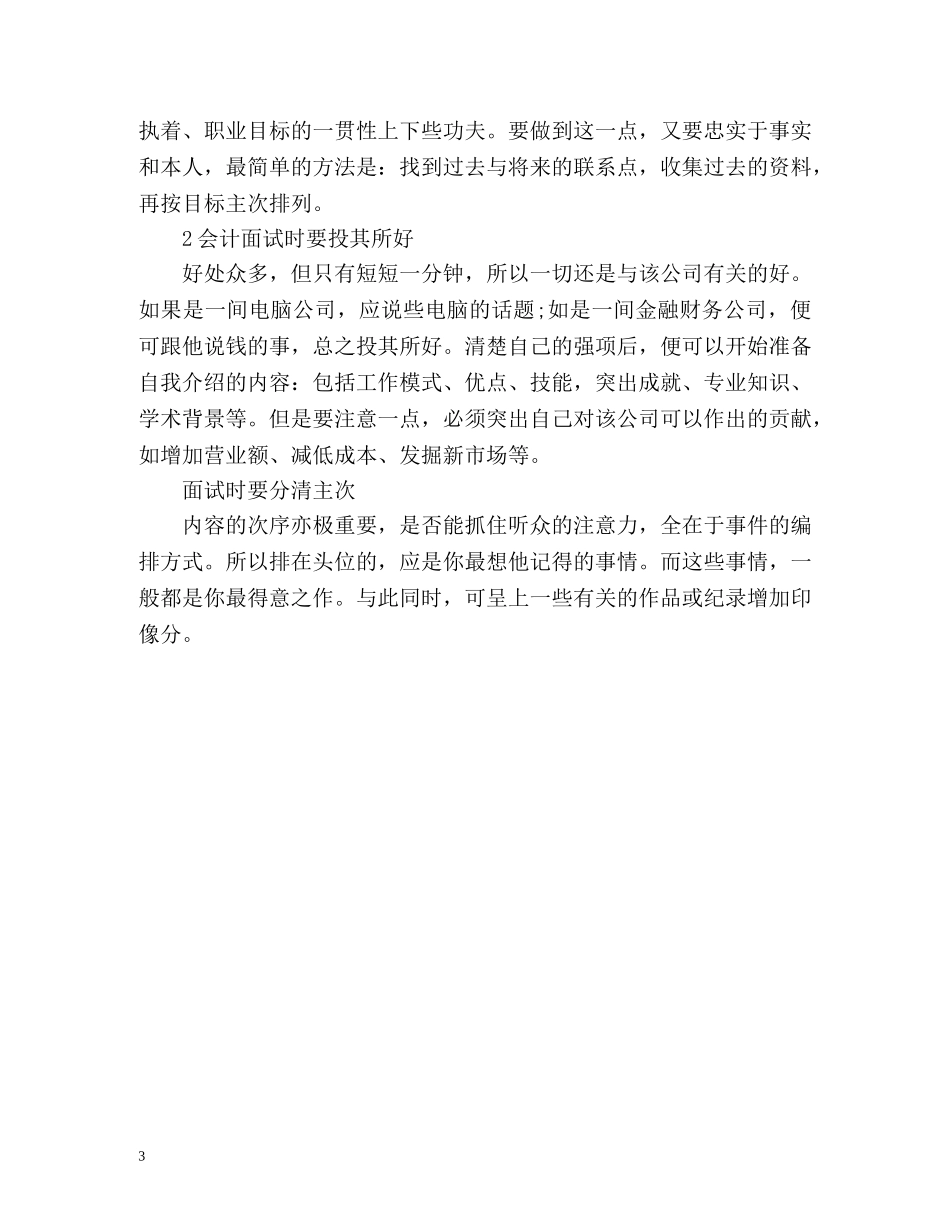 会计求职面试自我介绍 _第3页
