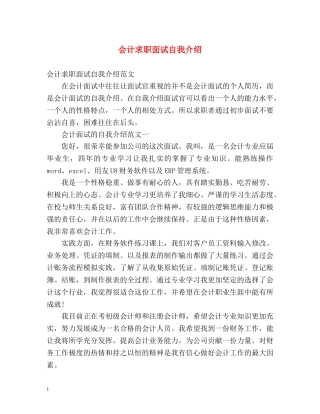 会计求职面试自我介绍 
