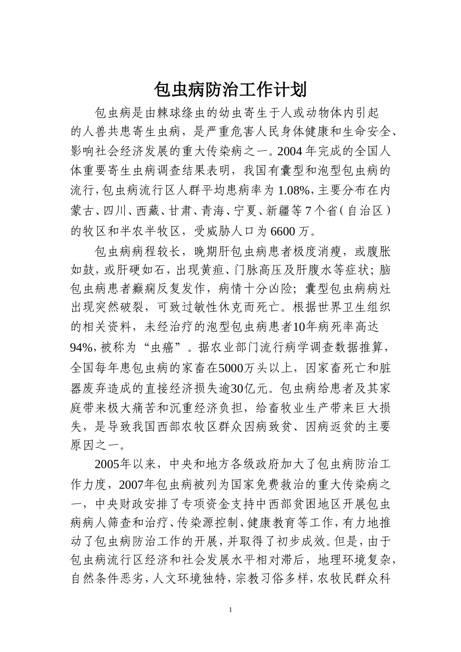 包虫病工作计划_第1页