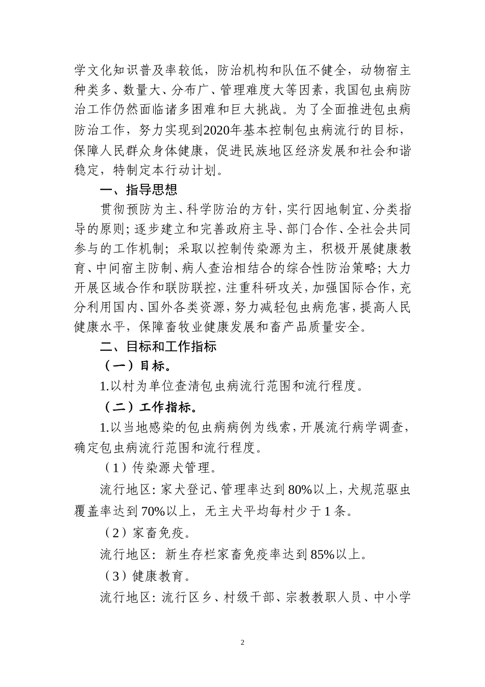 包虫病工作计划_第2页