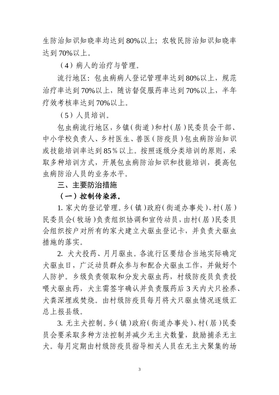 包虫病工作计划_第3页
