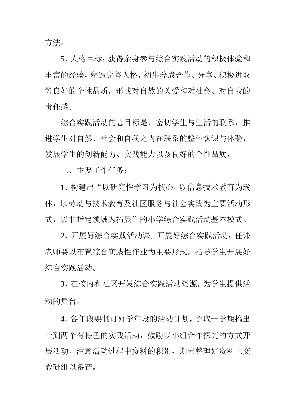 小学综合实践活动计划_第2页