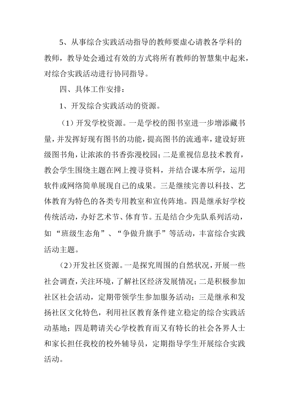 小学综合实践活动计划_第3页