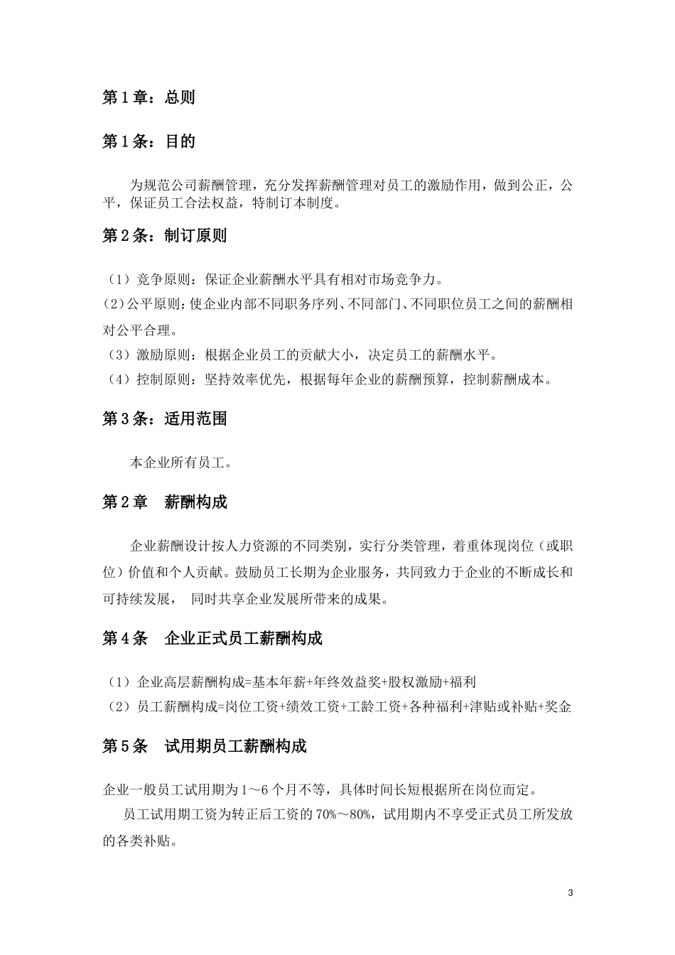 薪酬设计方案样本_第3页