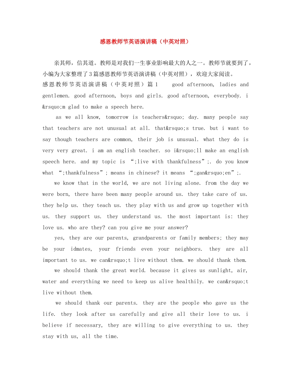 感恩教师节英语演讲稿（中英对照） _第1页