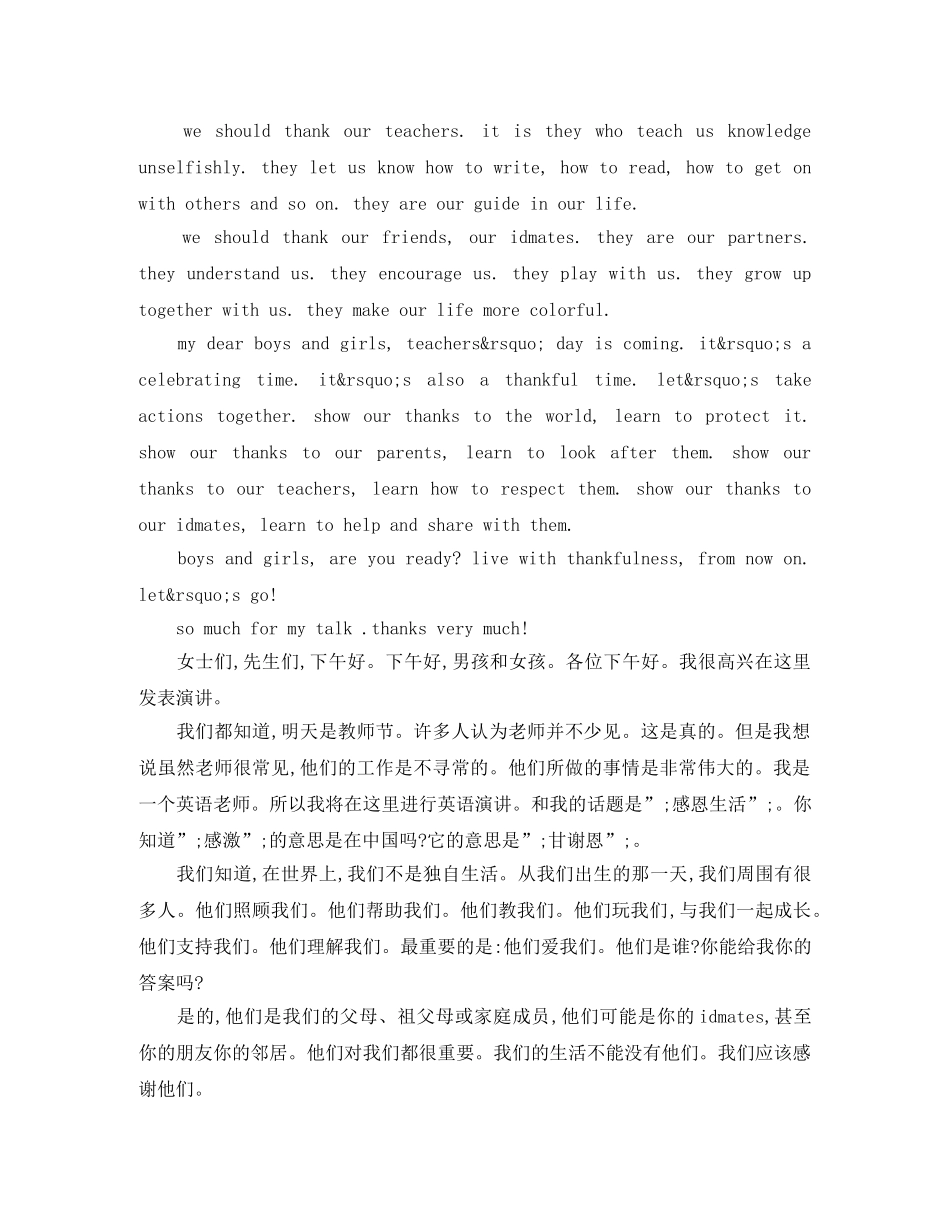感恩教师节英语演讲稿（中英对照） _第2页