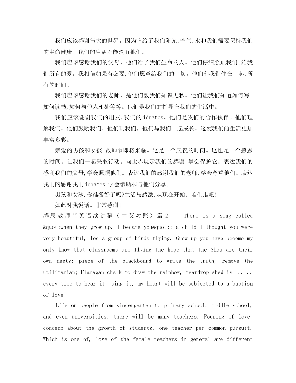 感恩教师节英语演讲稿（中英对照） _第3页