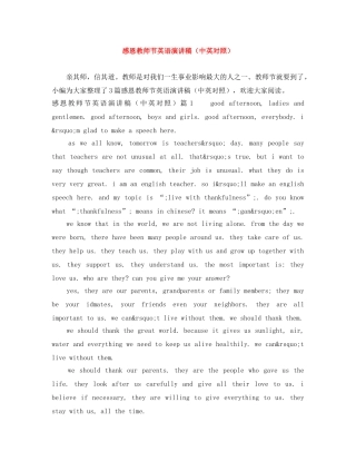 感恩教师节英语演讲稿（中英对照） 