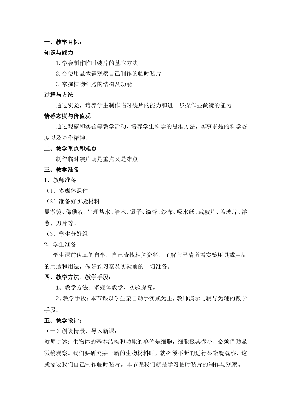 制作洋葱表皮细胞临时装片教案_第2页