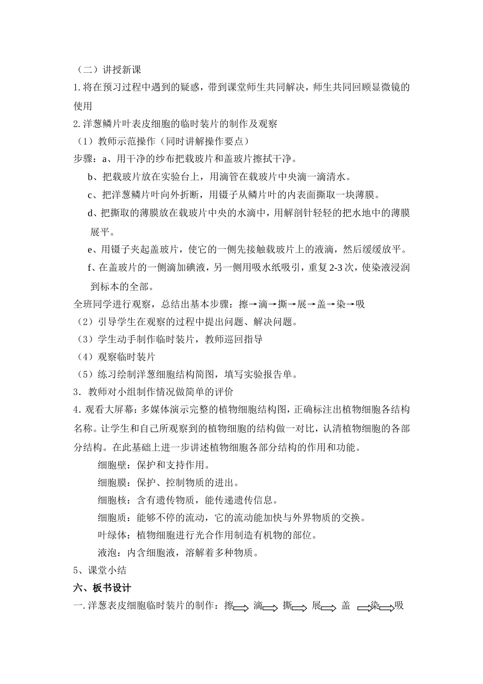 制作洋葱表皮细胞临时装片教案_第3页