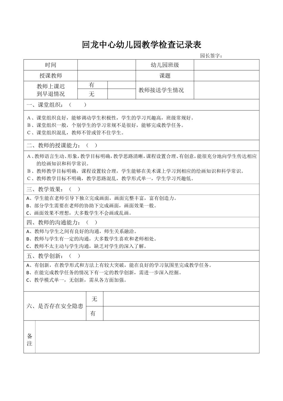 园长教学活动检查记录表_第2页