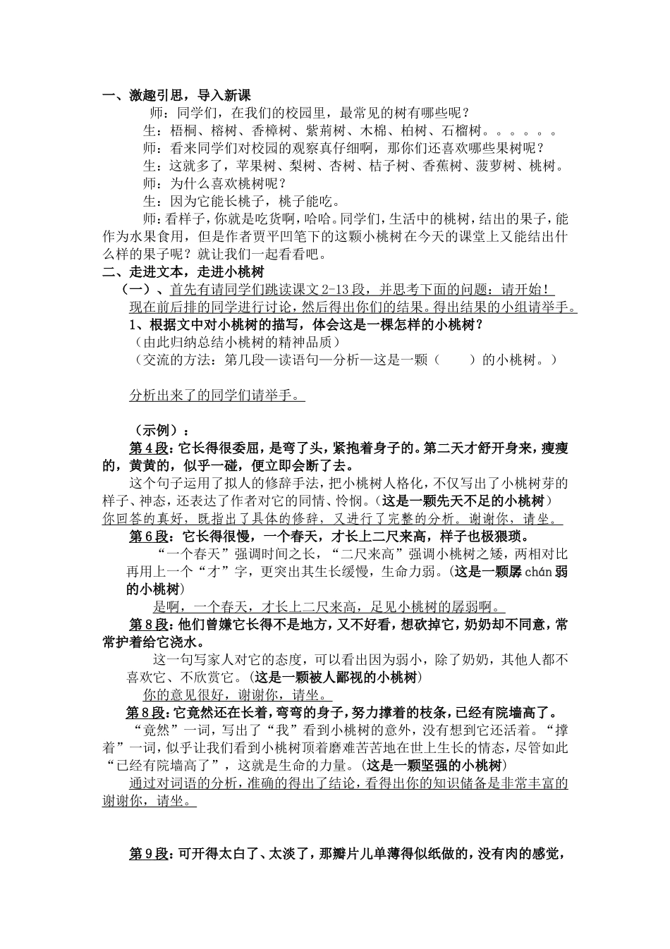 一棵小桃树-教学设计(公开课)_第2页