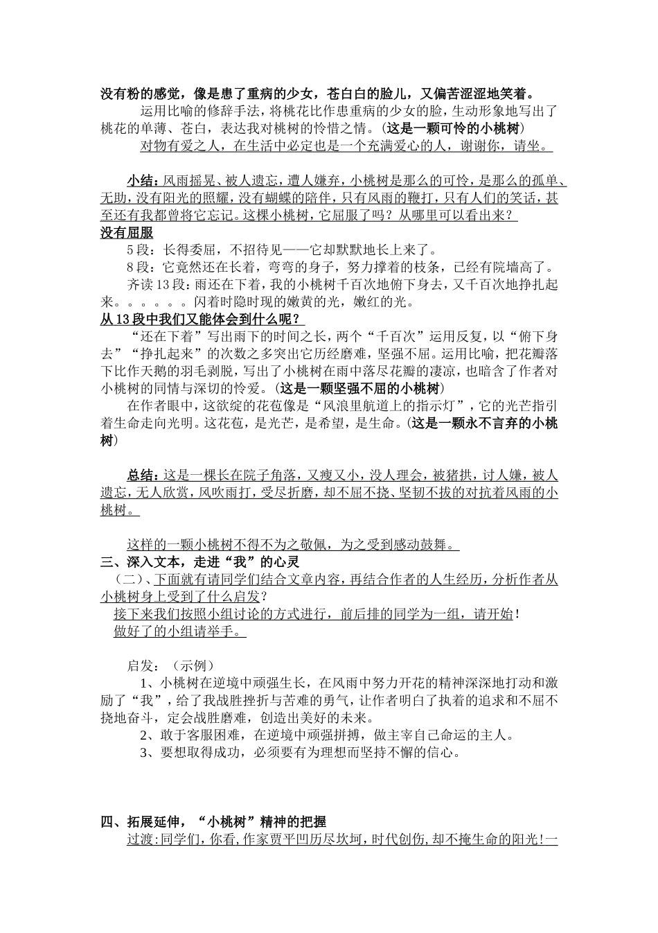 一棵小桃树-教学设计(公开课)_第3页
