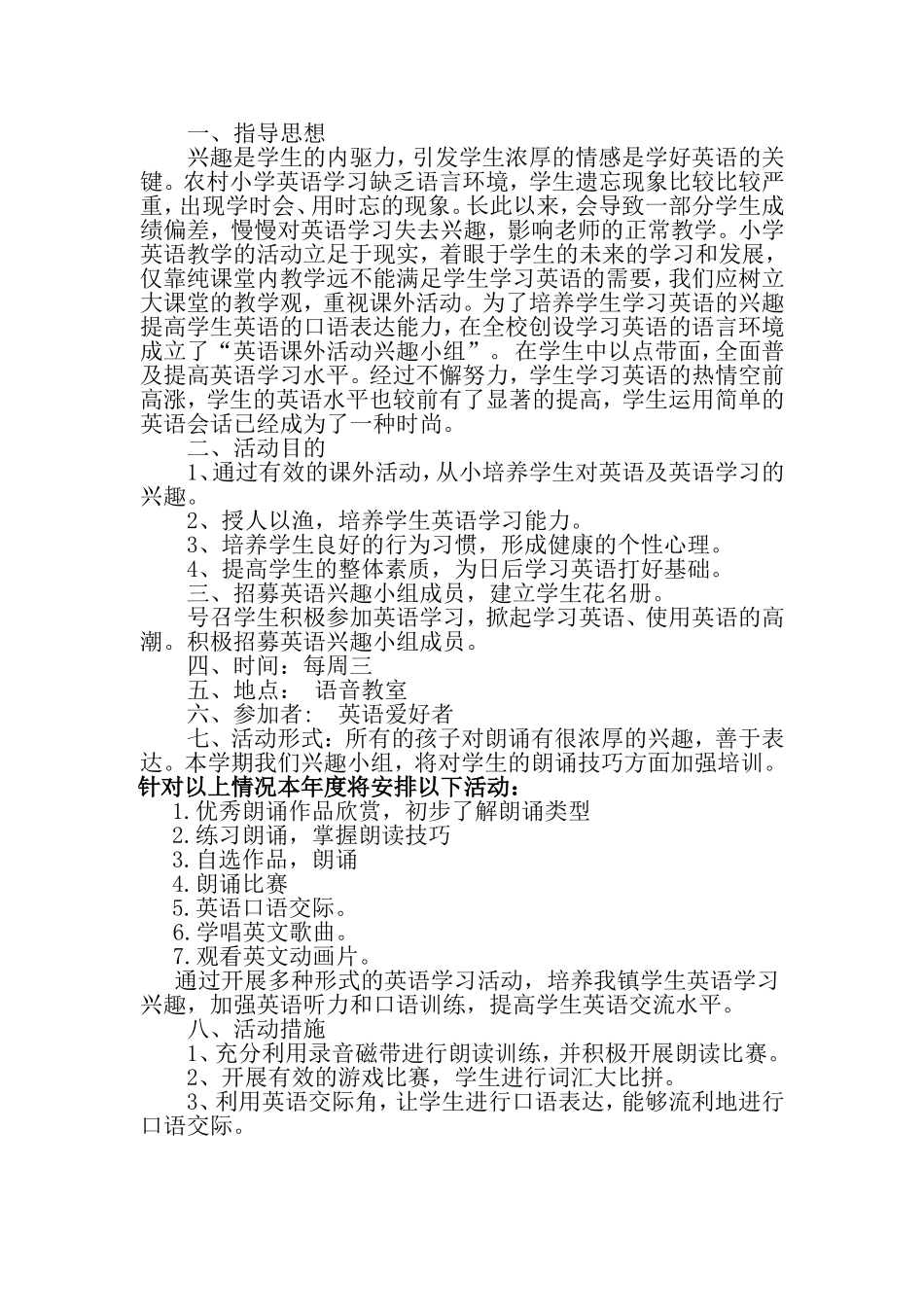 小学英语兴趣活动小组计划、方案、总结、记录大全_第3页
