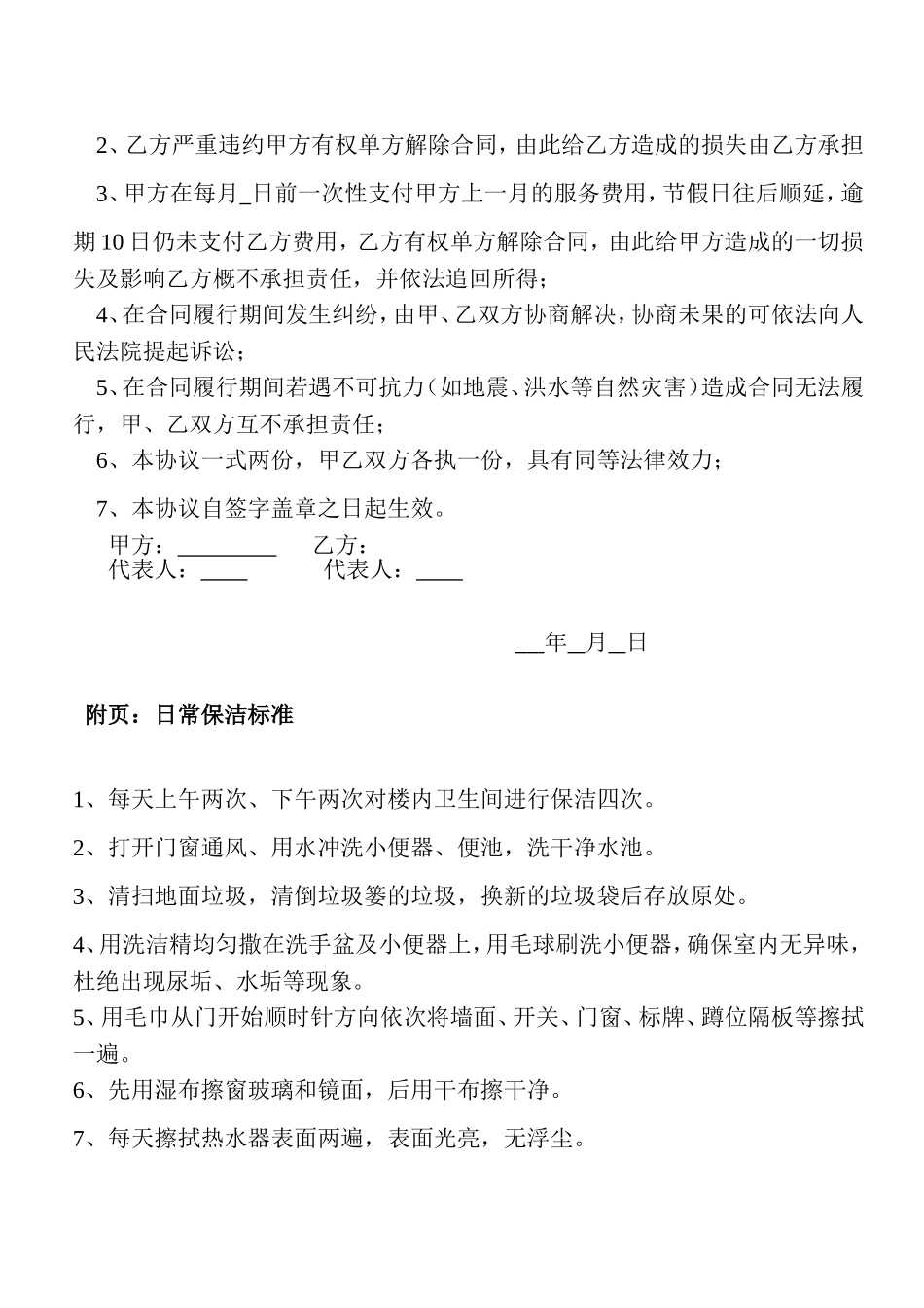 学校保洁服务合同_第2页