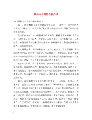 数控专业简短自我介绍 