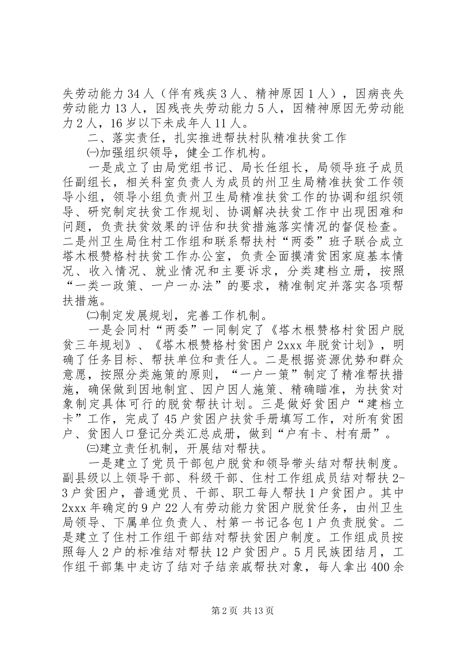 XX精准扶贫培训工作总结[模版] (3)_第2页