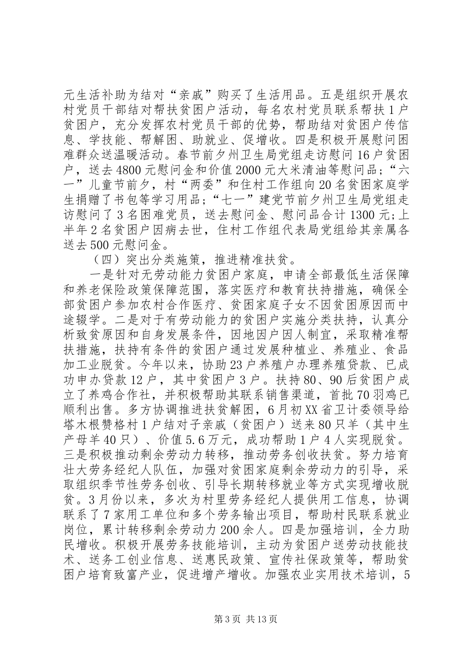 XX精准扶贫培训工作总结[模版] (3)_第3页