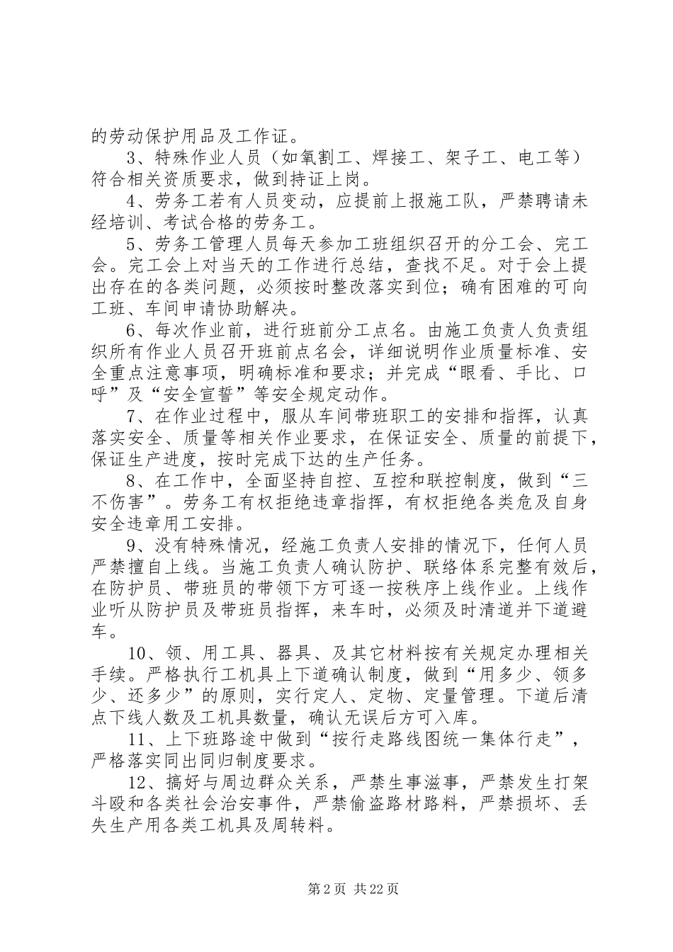 劳务工队伍管理制度_第2页