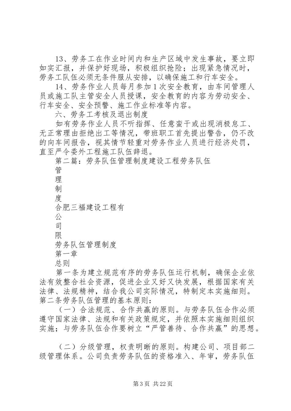 劳务工队伍管理制度_第3页