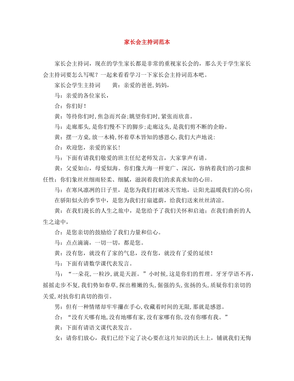 家长会主持词范本 _第1页