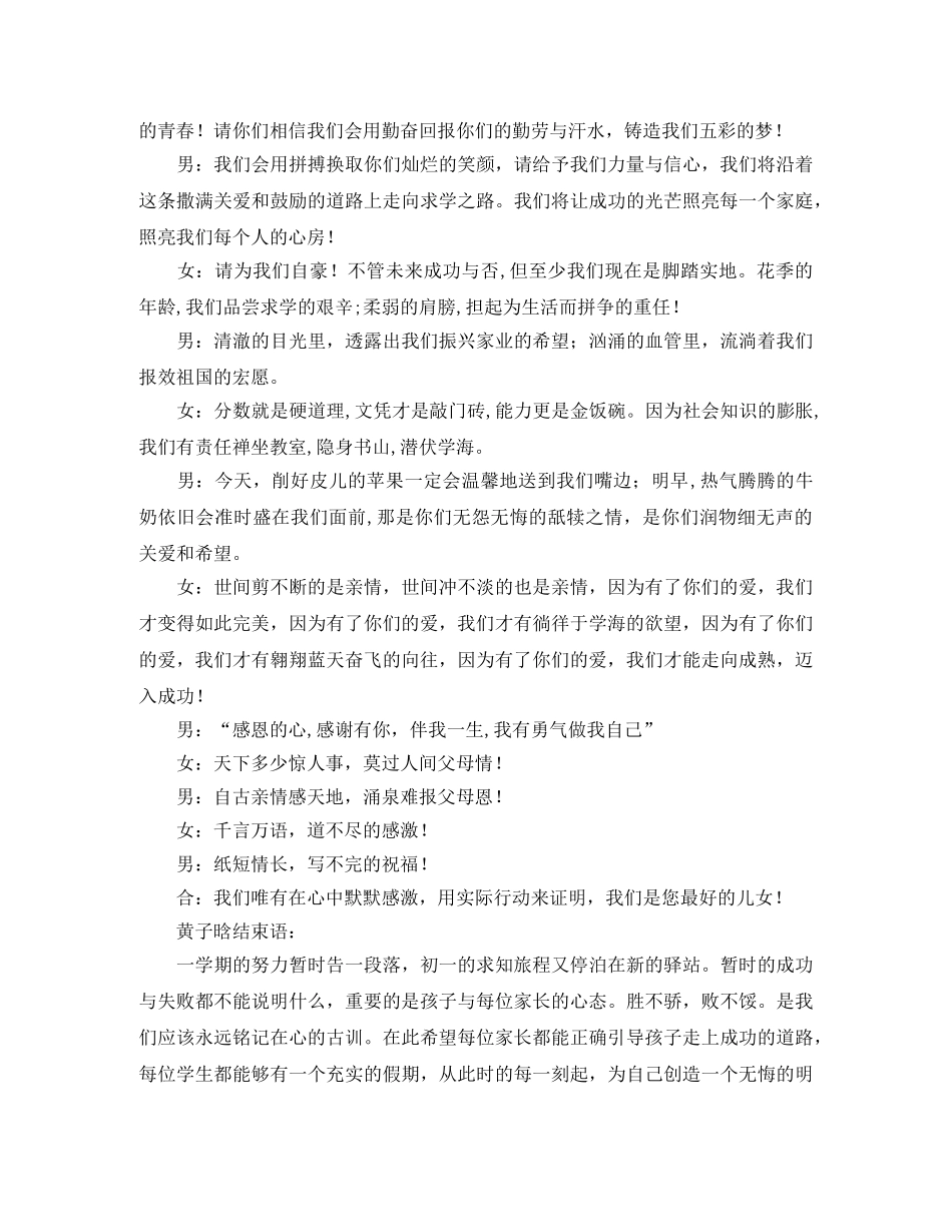 家长会主持词范本 _第2页