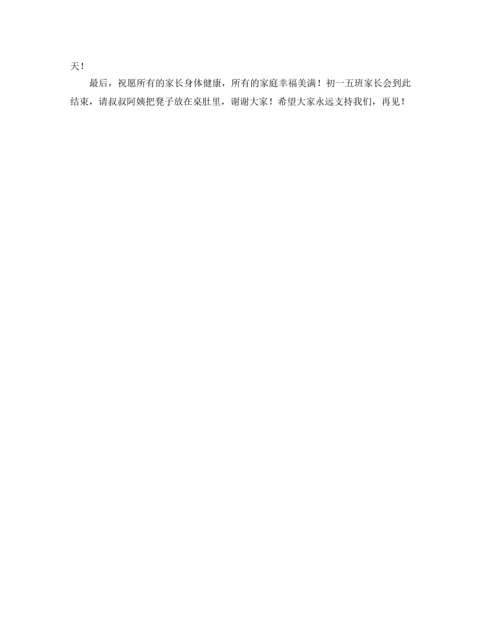 家长会主持词范本 _第3页