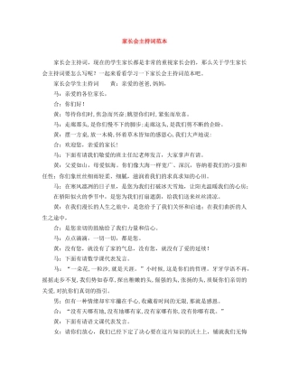 家长会主持词范本 