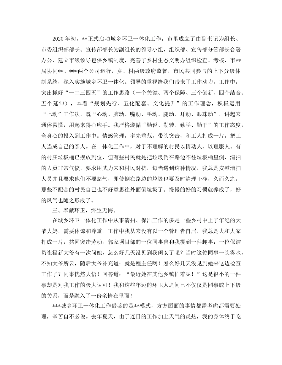 环卫工作先进员工代表发言 _第2页