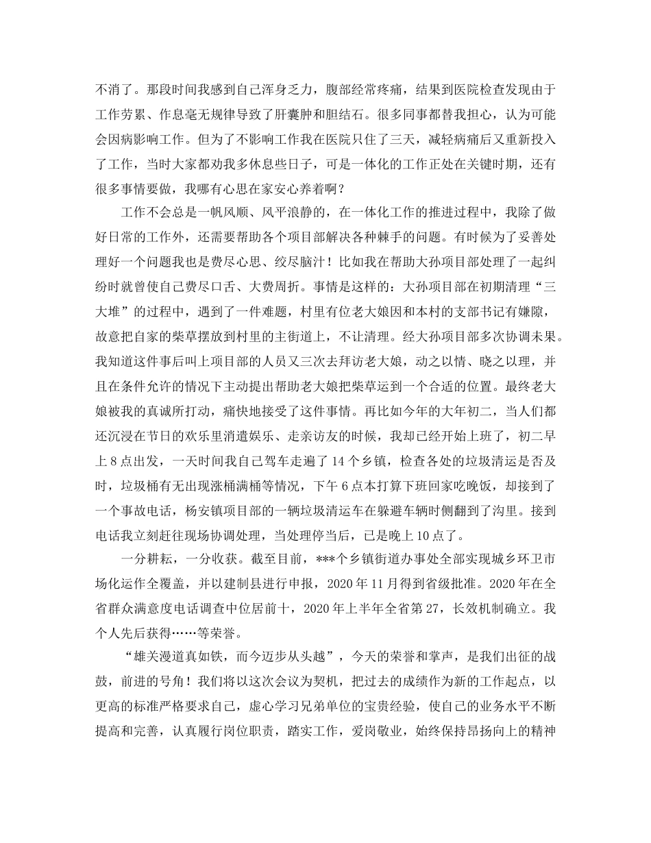 环卫工作先进员工代表发言 _第3页