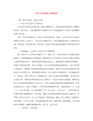 环卫工作先进员工代表发言 