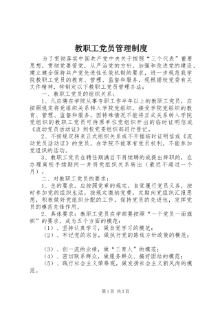 教职工党员管理制度