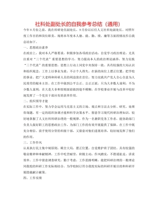 社科处副处长的自我参考总结（通用） 