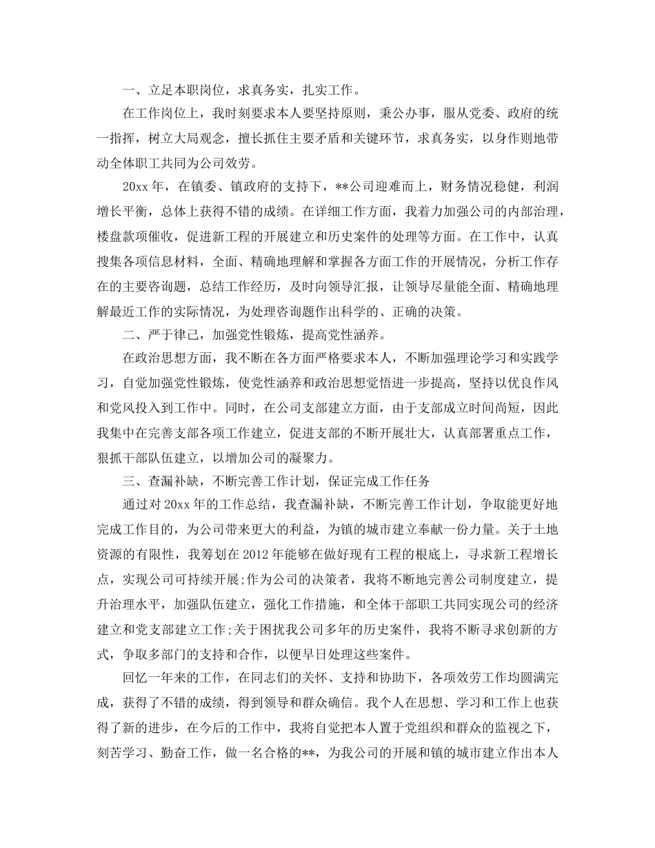 事业单位工作人员年度考核个人参考总结最新5篇精选 _第3页