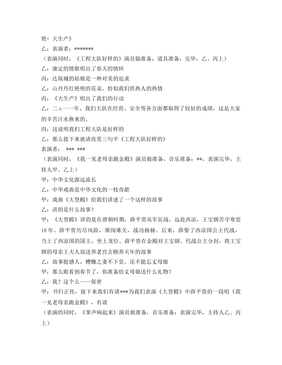 工程队二O一二年联欢会节目及主持词 _第2页
