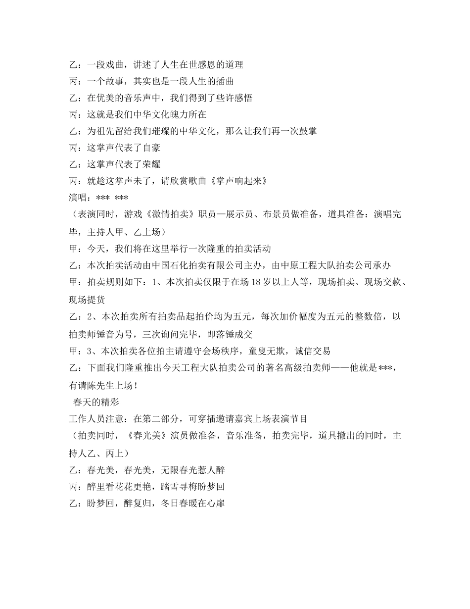 工程队二O一二年联欢会节目及主持词 _第3页
