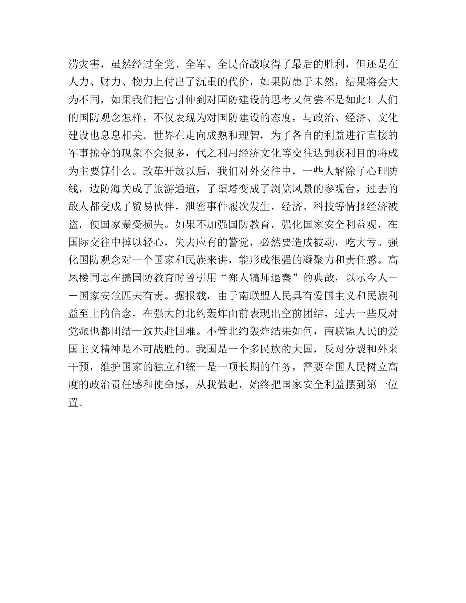 国防教育演讲稿--时代 国防 责任 _第2页