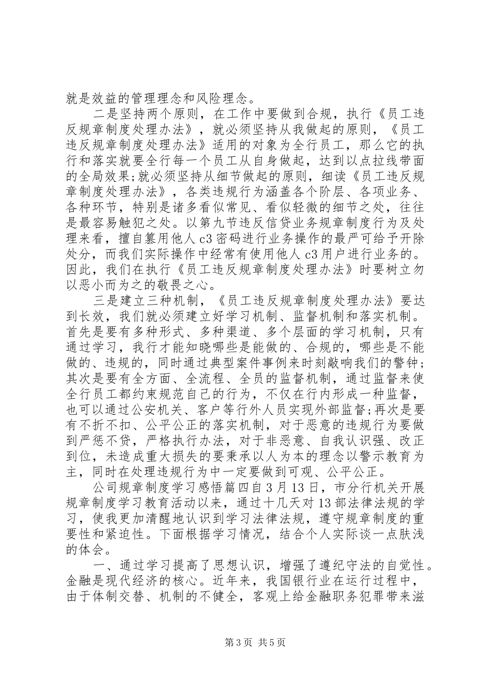 公司规章制度学习感悟_第3页
