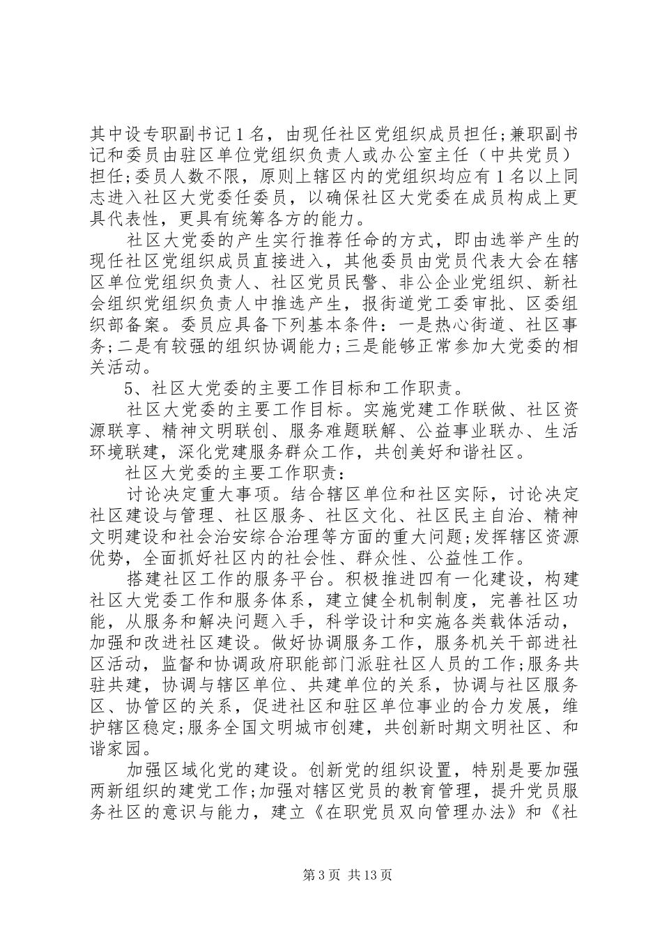 大党委工作制度_第3页