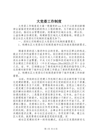 大党委工作制度