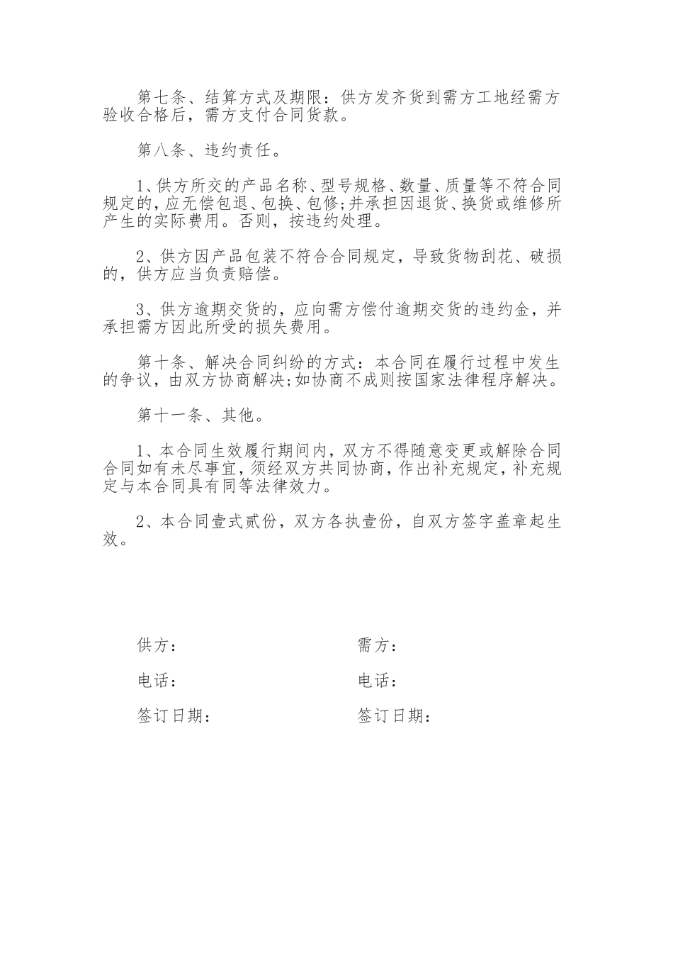 装修材料供货合同_第2页