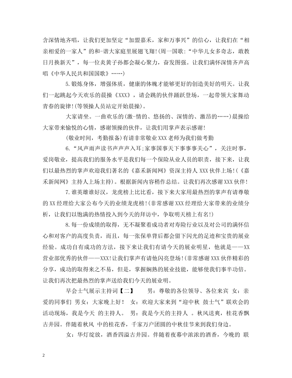 早会士气展示主持词 _第2页